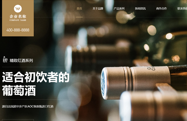 酒水飲料網(wǎng)站建設(shè)模板